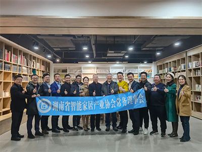 湖南省智能家居產業協會2022年第一次常務理事會勝利召開！